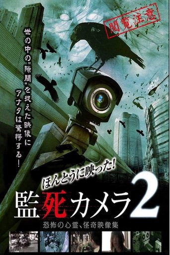 Paranormal Surveillance Camera 2 Poster of Paranormal Surveillance Camera 2