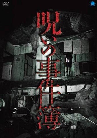 No Noroi Jikenbo Poster of No Noroi Jikenbo