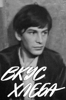 A Taste of Bread Poster of A Taste of Bread