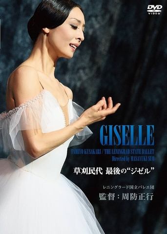 Tamiyo Kusakari’s Last “Giselle” Poster of Tamiyo Kusakari’s Last “Giselle”