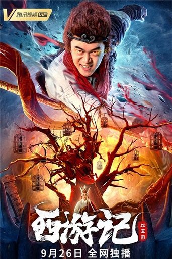 Journey to the West: The Bhikkhu Land Poster of Journey to the West: The Bhikkhu Land