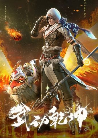 Martial Universe Poster of Martial Universe