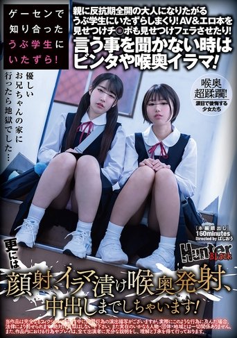 ゲーセンで知り合ったうぶ学生にいたずら!親に反抗期全開の大人になりたがるうぶ学生にいたずらしまくり!AV&エロ本を見せつけチ○ポも見せつけフェラさせたり!言う事を聞かない時はビンタや喉奥イラマ!更には顔射、イラマ漬け喉奥発射、中出しまでしちゃいます! Poster of ゲーセンで知り合ったうぶ学生にいたずら!親に反抗期全開の大人になりたがるうぶ学生にいたずらしまくり!AV&エロ本を見せつけチ○ポも見せつけフェラさせたり!言う事を聞かない時はビンタや喉奥イラマ!更には顔射、イラマ漬け喉奥発射、中出しまでしちゃいます!