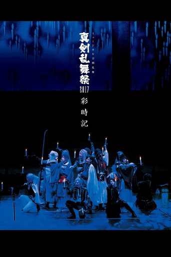 Touken Ranbu: The Musical - Shinken Ranbu Sai 2017 Poster of Touken Ranbu: The Musical - Shinken Ranbu Sai 2017