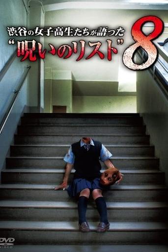 “List of Curses” Told by High School Girls in Shibuya 8 Poster of “List of Curses” Told by High School Girls in Shibuya 8