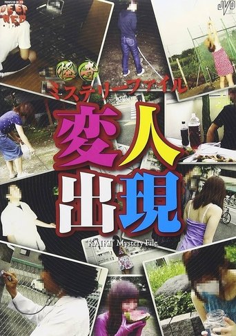 Bizarre Mystery File: Appearance of Eccentrics Poster of Bizarre Mystery File: Appearance of Eccentrics