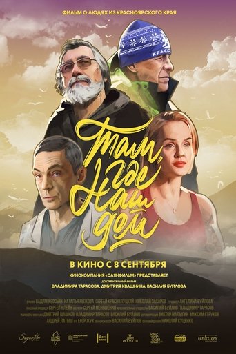 Там, где наш дом Poster of Там, где наш дом