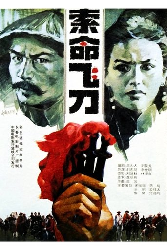 The Fatal Throwing Sword Poster of The Fatal Throwing Sword