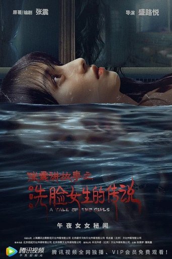 Zhang Zhen's Ghost Stories: The Girl Who Washed Her Face Poster of Zhang Zhen's Ghost Stories: The Girl Who Washed Her Face