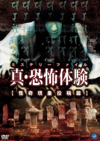 Real Horror Experience: Mysterious Phenomena Poster of Real Horror Experience: Mysterious Phenomena