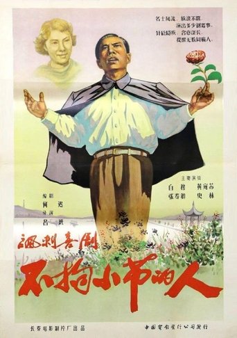 The Man Who Did Not Bother With Trifles Poster of The Man Who Did Not Bother With Trifles