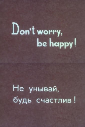 Don’t Worry, Be Happy! Poster of Don’t Worry, Be Happy!