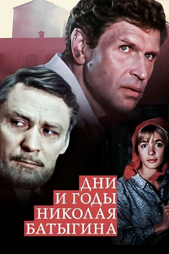 The Days and Years of Nikolai Batygin Poster of The Days and Years of Nikolai Batygin