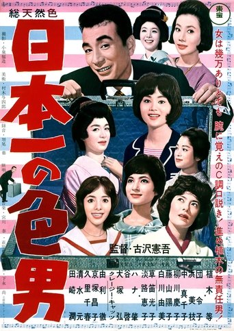 The Best Playboy In Japan Poster of The Best Playboy In Japan