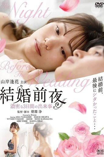 結婚前夜 -濃密な3日間の出来事- Poster of 結婚前夜 -濃密な3日間の出来事-