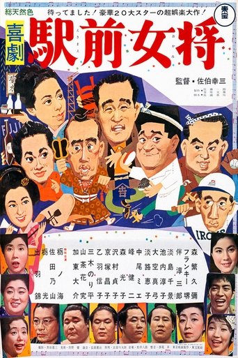 A Comedy in Front of the Station: Landlady Poster of A Comedy in Front of the Station: Landlady