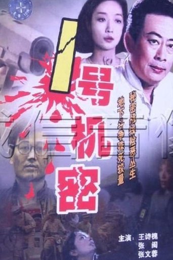 谍影杀机 Poster of 谍影杀机