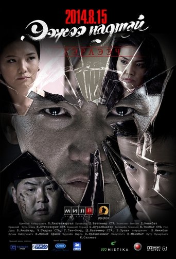 Will You Marry Me Mother Poster of Will You Marry Me Mother