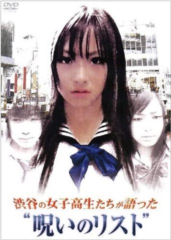 “List of Curses” Told by High School Girls in Shibuya Poster of “List of Curses” Told by High School Girls in Shibuya