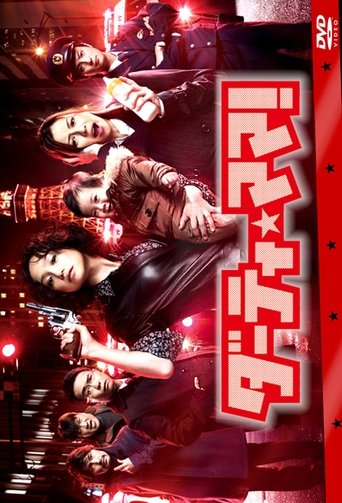 Dirty Mama Poster of Dirty Mama