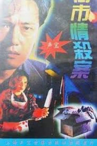 Maniacal Beauty on the Loose Poster of Maniacal Beauty on the Loose