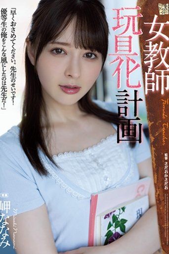 Female Teacher Toy Plan Nanami Misaki Poster of Female Teacher Toy Plan Nanami Misaki