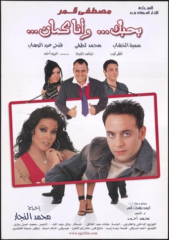 I Love You, Me Too Poster of I Love You, Me Too