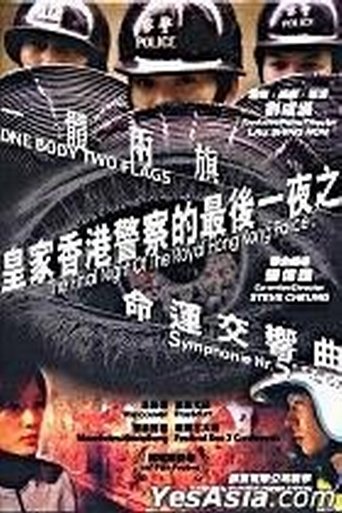 The Final Night of the Royal Hong Kong Police Poster of The Final Night of the Royal Hong Kong Police