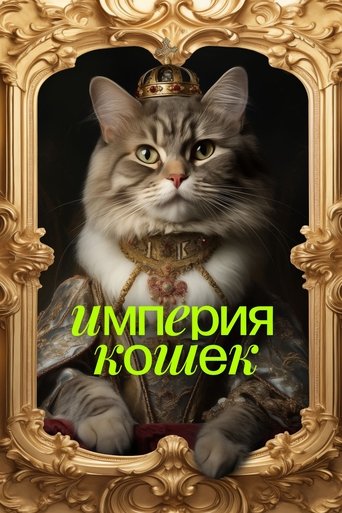 Empire of Cats Poster of Empire of Cats