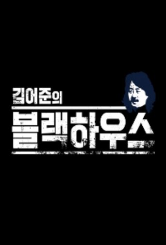 Kim Ou-joon's Blackhouse Poster of Kim Ou-joon's Blackhouse
