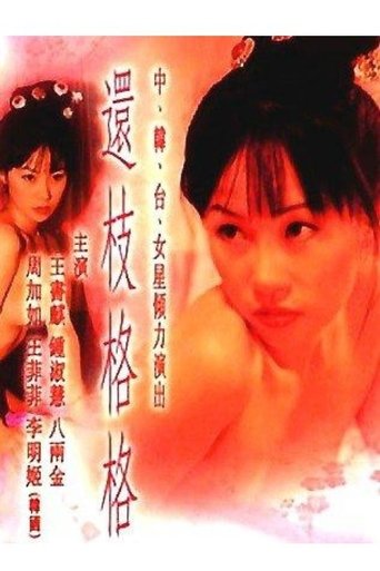 The Princess of Huan Zhi Poster of The Princess of Huan Zhi
