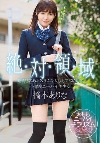 Absolute Realm Always seducing with her transparent slim thighs Arina Hashimoto, a devilish knee-high beautiful girl Poster of Absolute Realm Always seducing with her transparent slim thighs Arina Hashimoto, a devilish knee-high beautiful girl