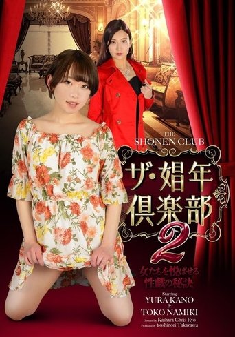 The Shonen Club 2 Poster of The Shonen Club 2