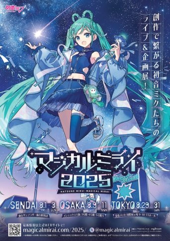 初音ミク マジカルミライ 2025 Poster of 初音ミク マジカルミライ 2025