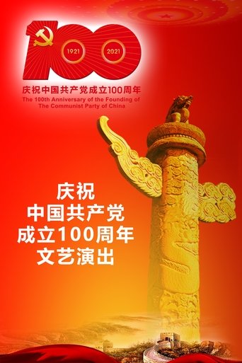 The Great Journey——The 100th Anniversary of the Founding of The Communist party of China Poster of The Great Journey——The 100th Anniversary of the Founding of The Communist party of China
