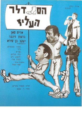 The Jolly Cobbler Poster of The Jolly Cobbler