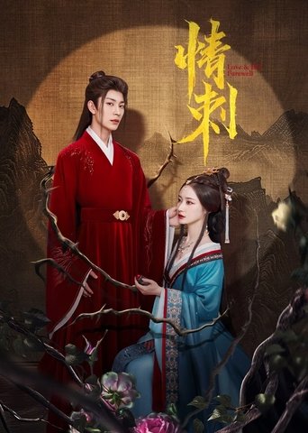 Love & Bid Farewell Poster of Love & Bid Farewell