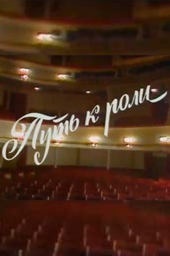 The Path to the Role Poster of The Path to the Role