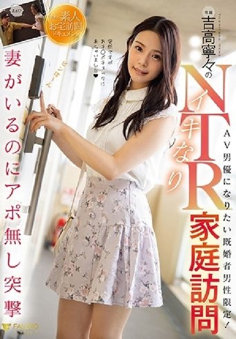 Nene Yoshitaka's Lively NTR Home Visit Poster of Nene Yoshitaka's Lively NTR Home Visit