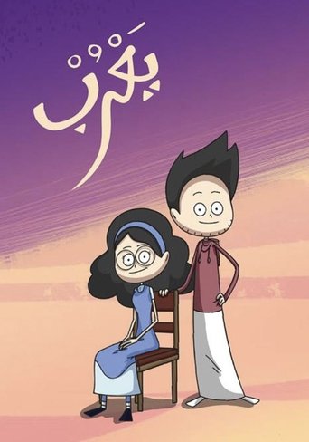Yarub Poster of Yarub