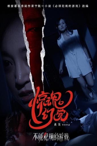Horrific Illusions of a Game Poster of Horrific Illusions of a Game