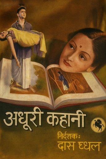 Adhuri Kahani Poster of Adhuri Kahani
