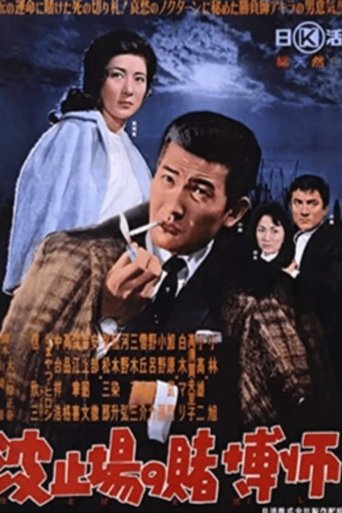 Hatoba no tobakushi Poster of Hatoba no tobakushi