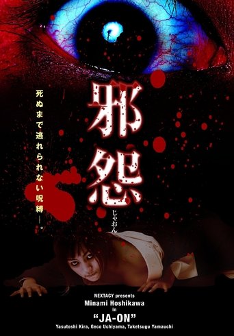 Ja-on Poster of Ja-on