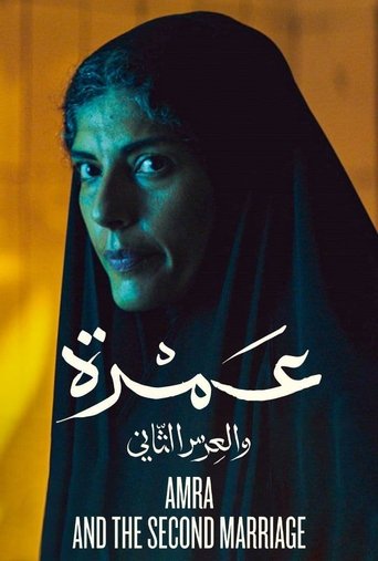 Amra and the Second Marriage Poster of Amra and the Second Marriage