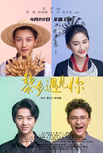 Meeting You in Hainan Island Poster of Meeting You in Hainan Island