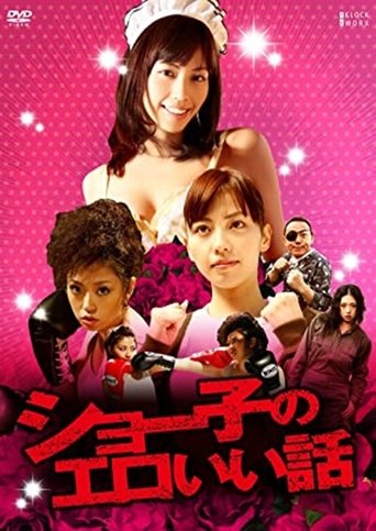 Shoko's erotic story Poster of Shoko's erotic story