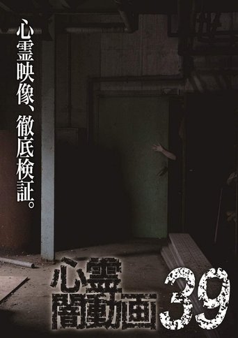 Psychic Darkness Video 39 Poster of Psychic Darkness Video 39