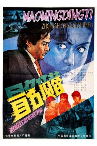 Take Another’s Place by Assuming His Name Poster of Take Another’s Place by Assuming His Name