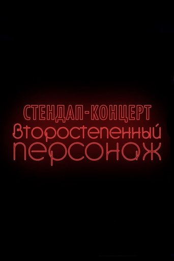 Denis Chuzhoy: Recurring Character Poster of Denis Chuzhoy: Recurring Character